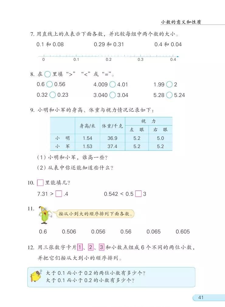苏教版数学五年级上册电子课本（高清可*载下**），暑假预习用