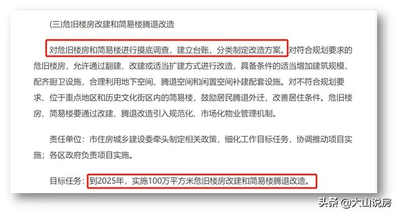 北京新房改造,北京公房改造政策