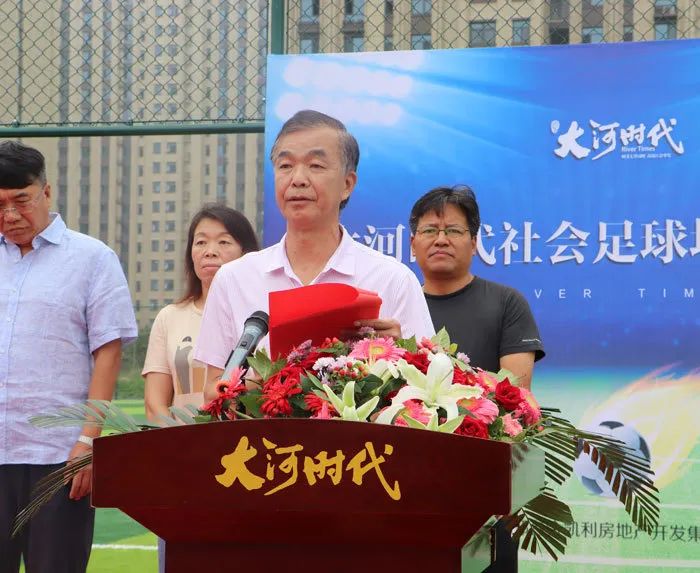 直击邢台大河时代,看社会足球场捐赠仪式始末