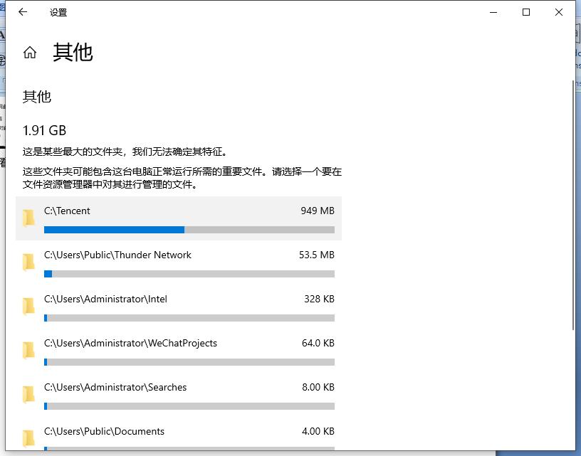 Windows10利用系统自带程序清理C盘