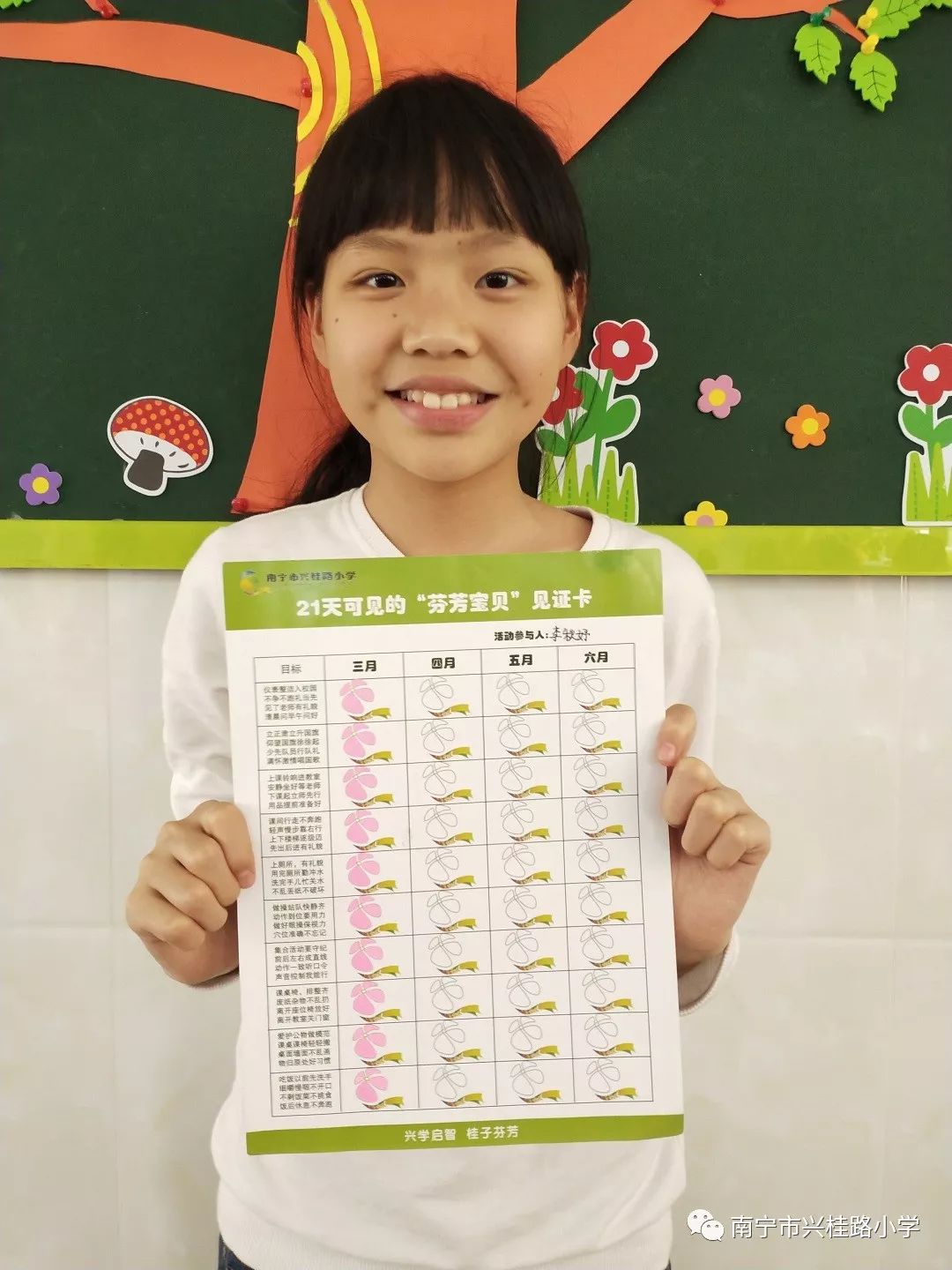 【21天可见的“芬芳宝贝”】成长簿No.3