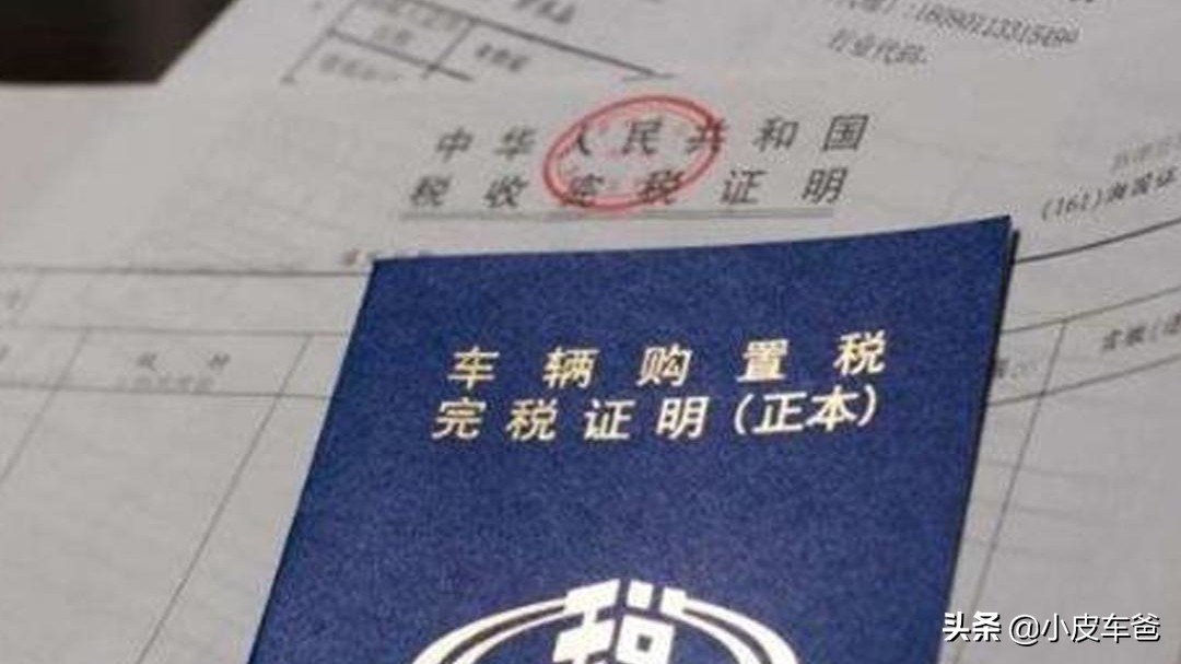 车辆购置税一般4s店都给缴么,车辆购置税4s店代缴后要怎么操作