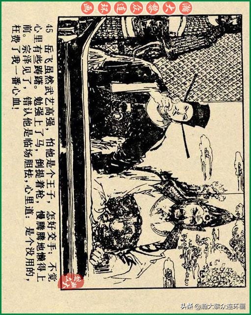 瀚大黎众连环画李自成,瀚大黎众苏版连环画洪秀全演义