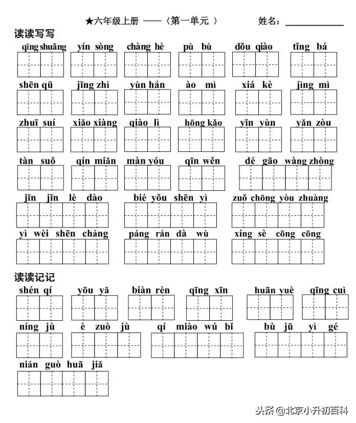 部编版1-6年级语文上册必背内容,语文六上部编版字词听写