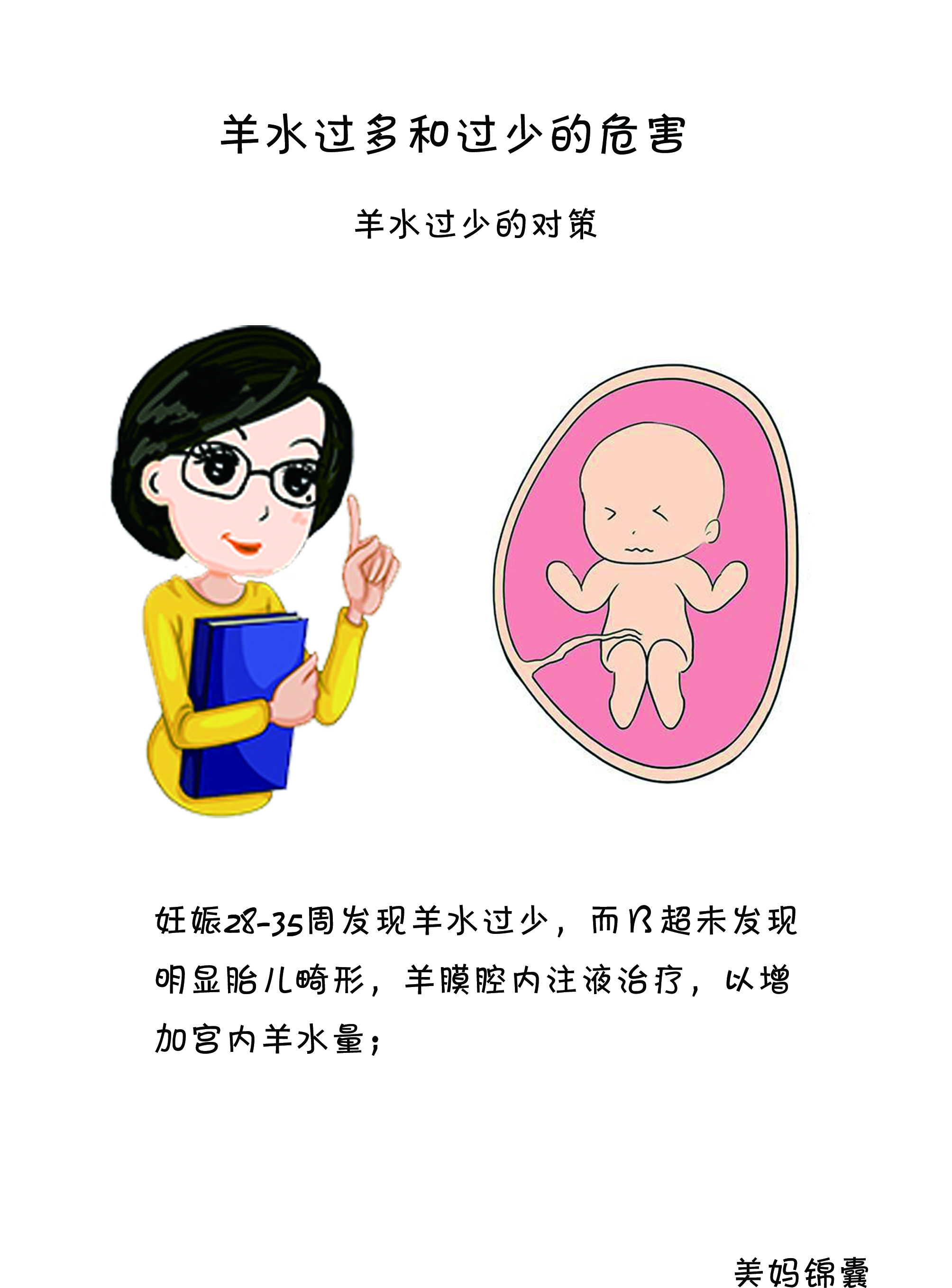 孕期羊水少怎么办,羊水少最怕三种食物