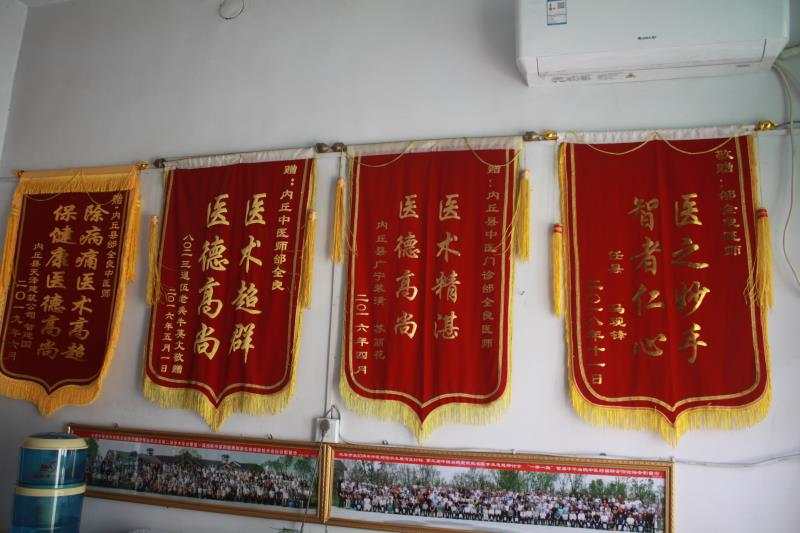 中医名家邰全良在哪任职,邰全良