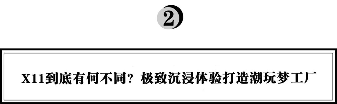 x11潮玩店创始人,x11旗舰贵阳