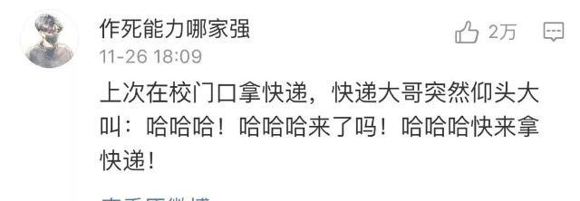 快递小哥送快递搞笑,快递搞笑的收件人名字男生