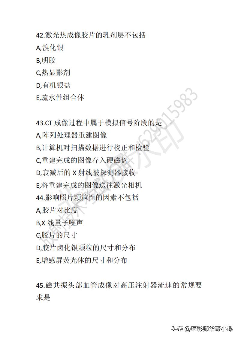 「放射技师职称考试真题」2019年放射技师职称考试真题及答案