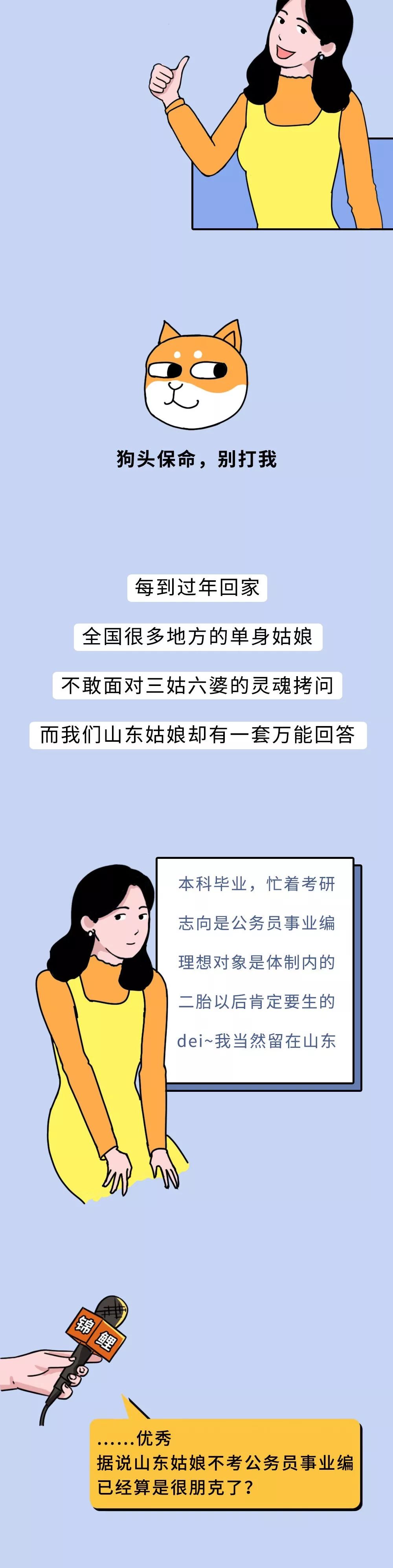山东姑娘的自我介绍(征婚版)