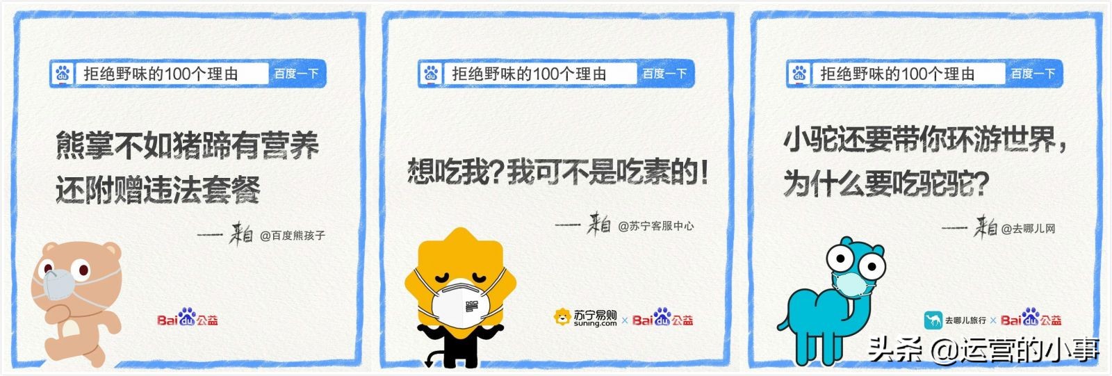 为了帮大家戒掉野味，百度们对自家Logo动手了