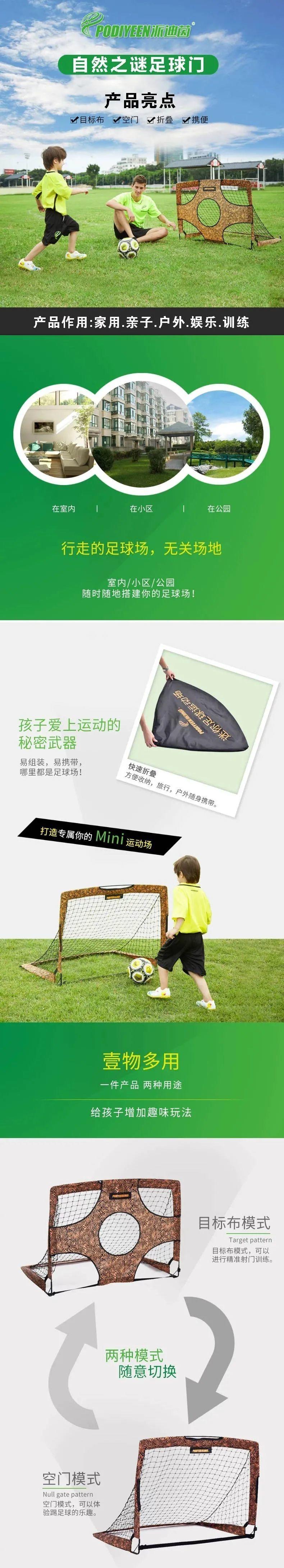 派迪茵射门训练器,派迪茵训练器