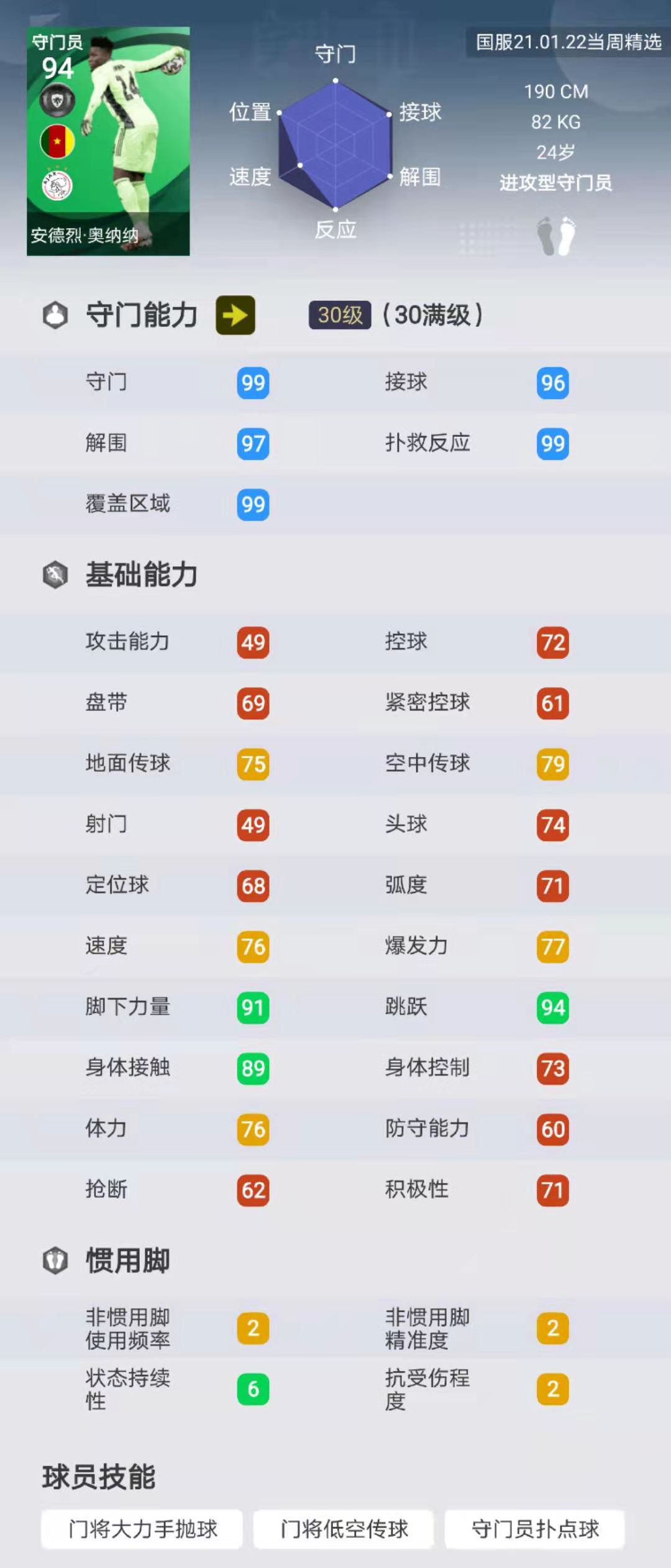 实况足球拜仁特惠礼包值得买吗,实况足球阿森纳礼包