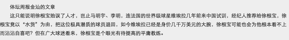 徐根宝评价舍瓦,徐根宝怎样评价的维埃拉