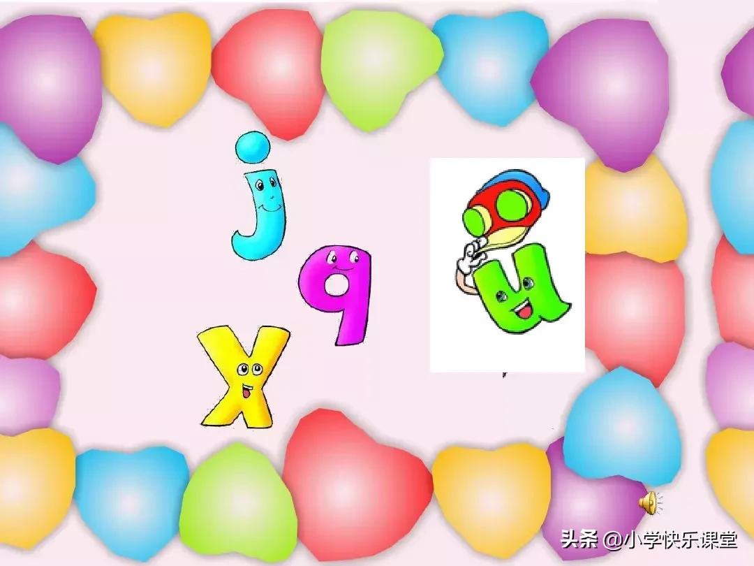 小学语文部编版一年级上册汉语拼音6《jqx》知识点+图文解读