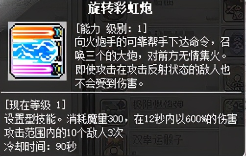 冒险岛神炮,冒险岛船王攻略