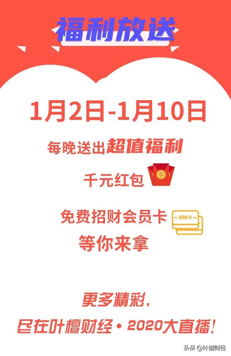 居然免费！2020股市怎么走以后看总编辑准没错