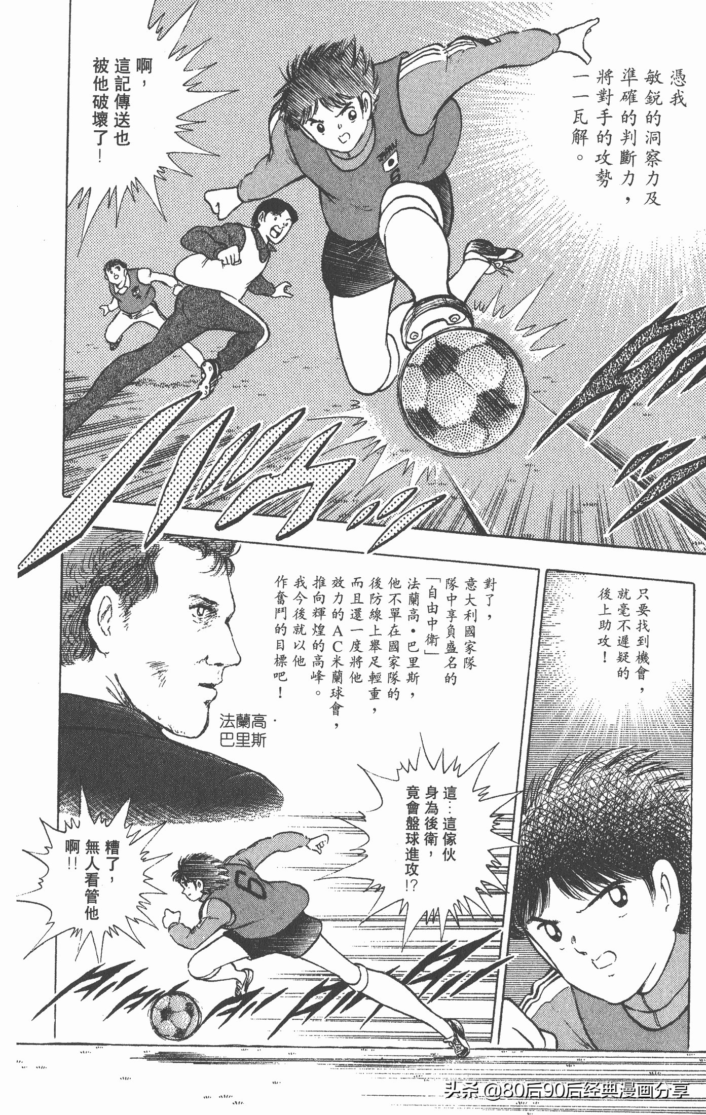 足球小将世青赛3,足球小将世青赛84集