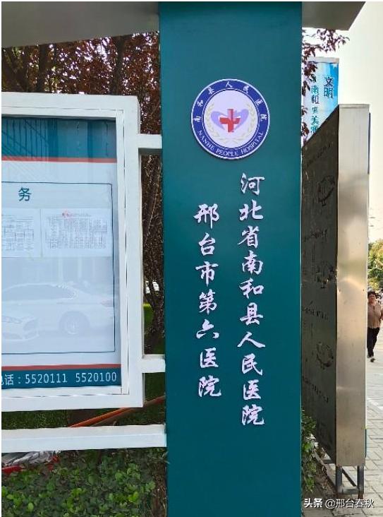 邢台市第九医院排名,邢台第九医院