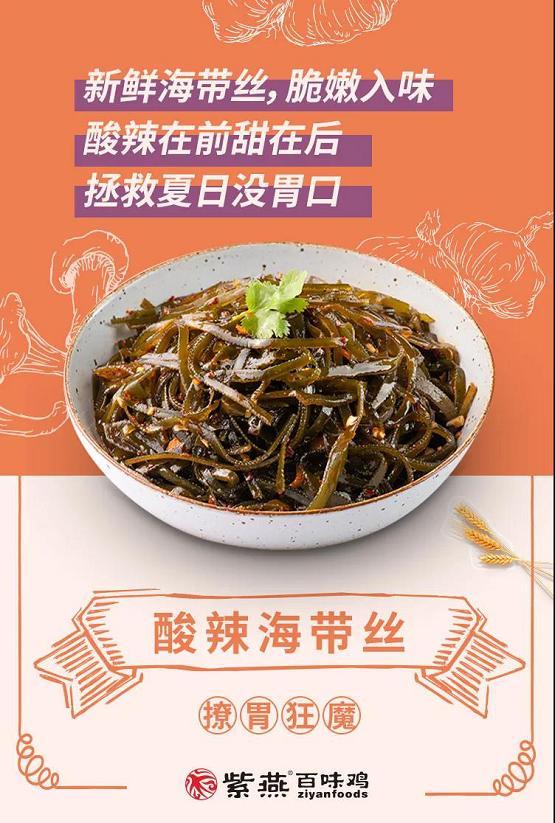 紫燕百味鸡特色风味,紫燕百味鸡品尝