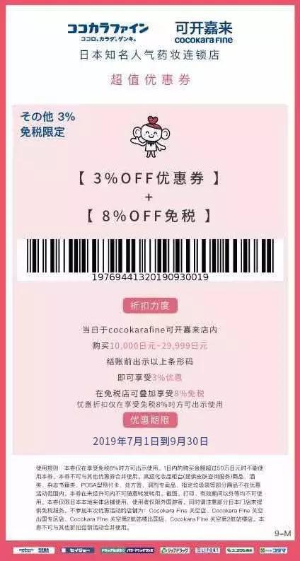 种草日本go购,cocokarafine上海店的地址