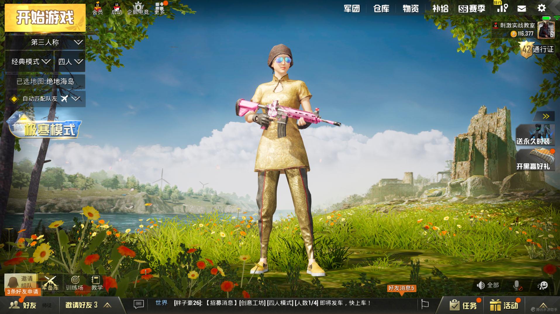 刺激战场必备八件套,刺激战场衣服大全