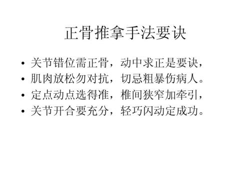 腰突怎么正骨,腰突的推拿治疗步骤