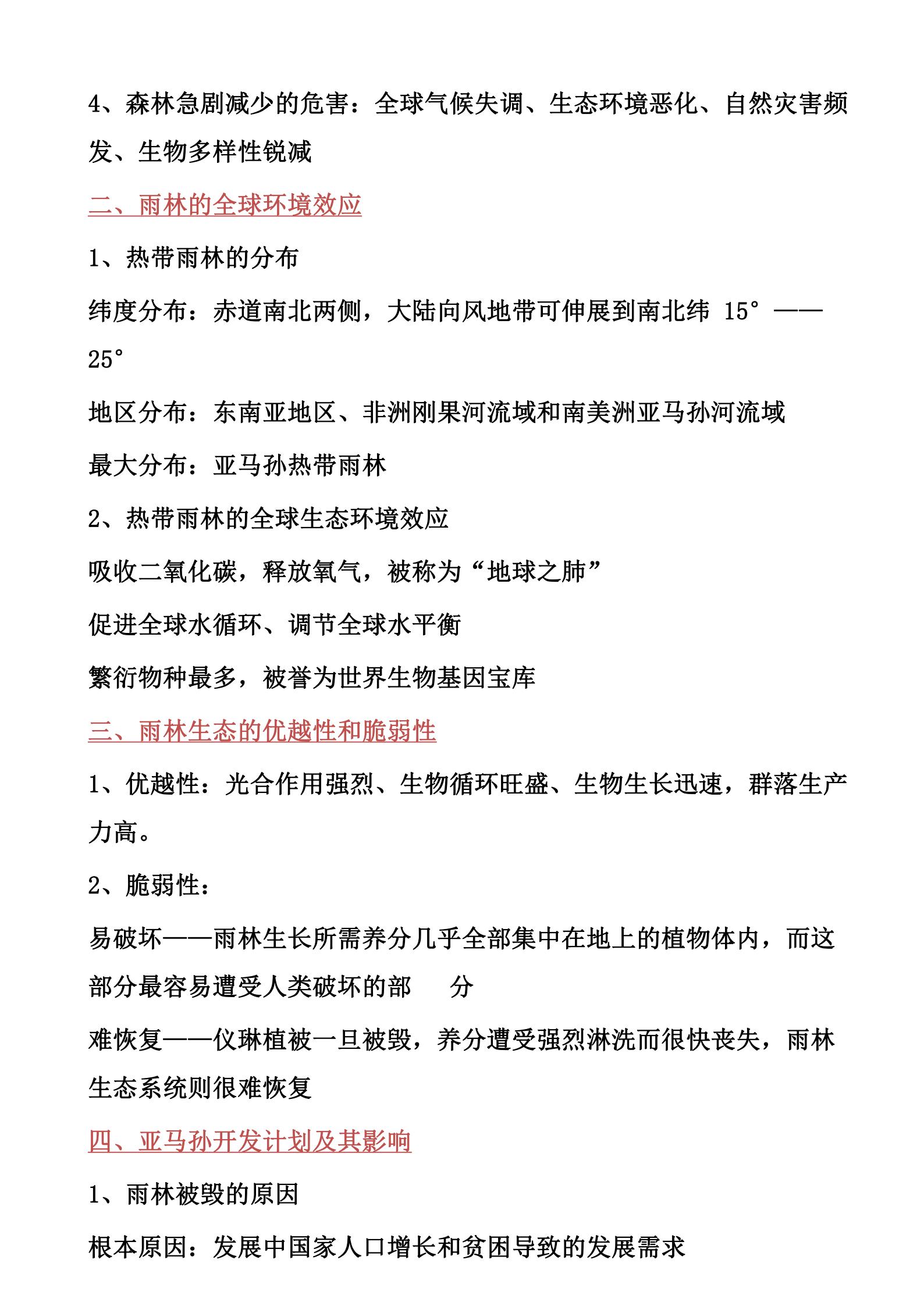 高中地理必修三知识点归纳鲁教版,地理必修三知识点归纳电子版