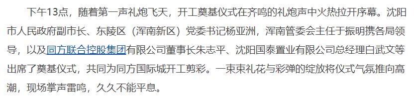 沈阳浑南同方国际城,沈阳浑南同方国际城土地未来计划