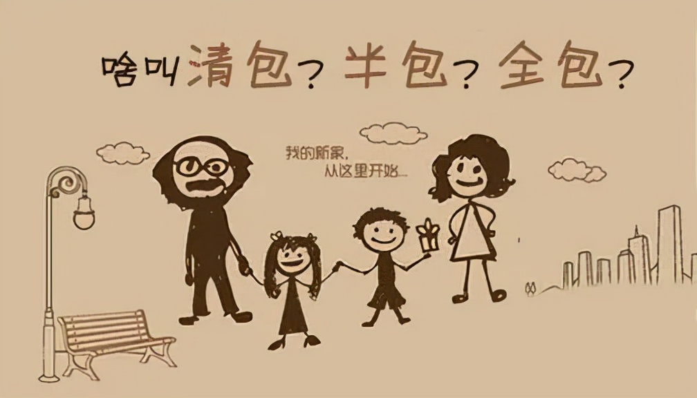 装修清包半包全包哪个更划算,2021装修半包和全包明细