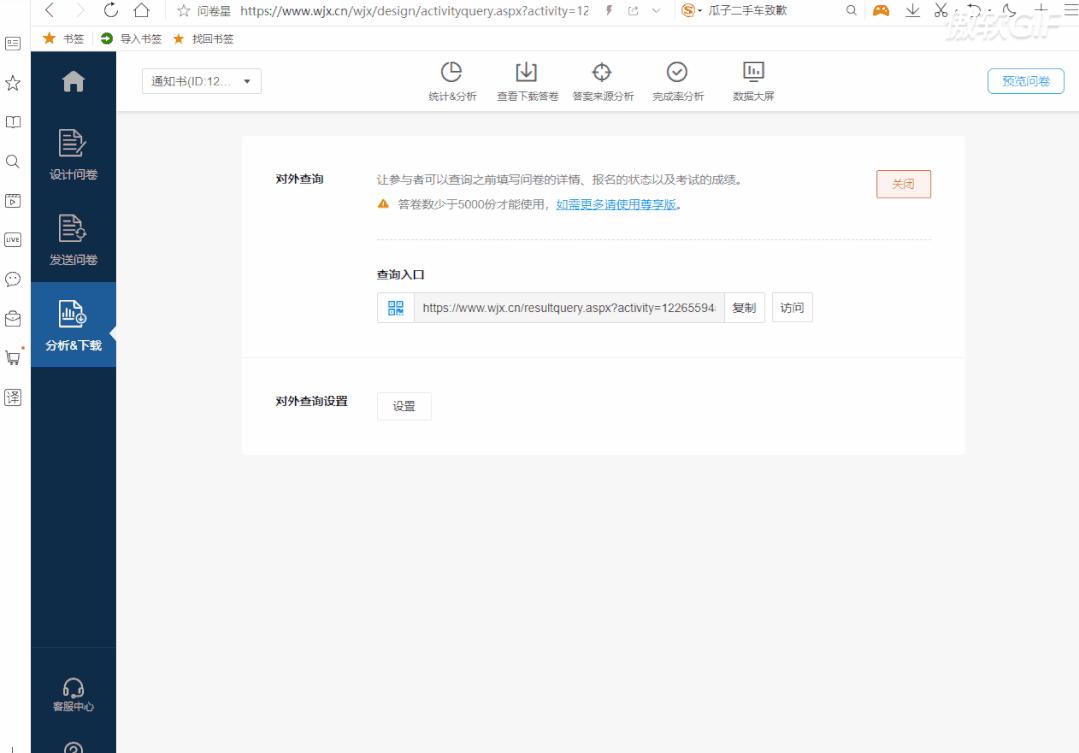 “WPS表格+问卷星”制作成绩查询系统