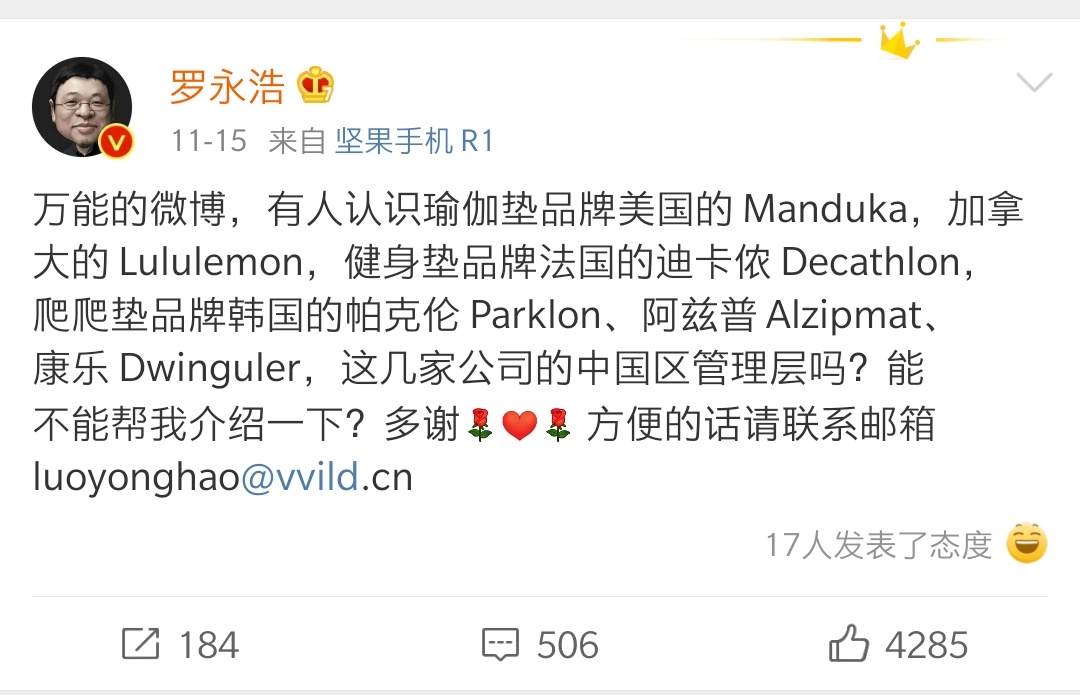 罗永浩的科技最新消息,罗永浩的科技成就