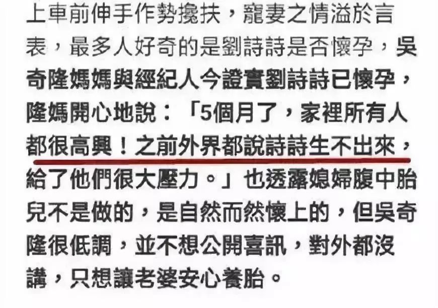 刘诗诗被曝怀孕几个月了,刘诗诗吴奇隆产子是保胎吗
