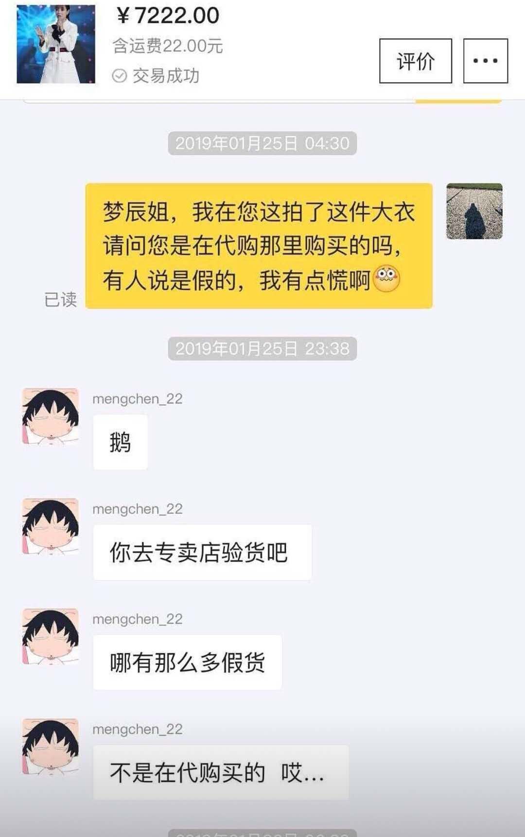 沈梦辰卖的东西是真的吗,沈梦辰闲鱼卖假货后再惹争议