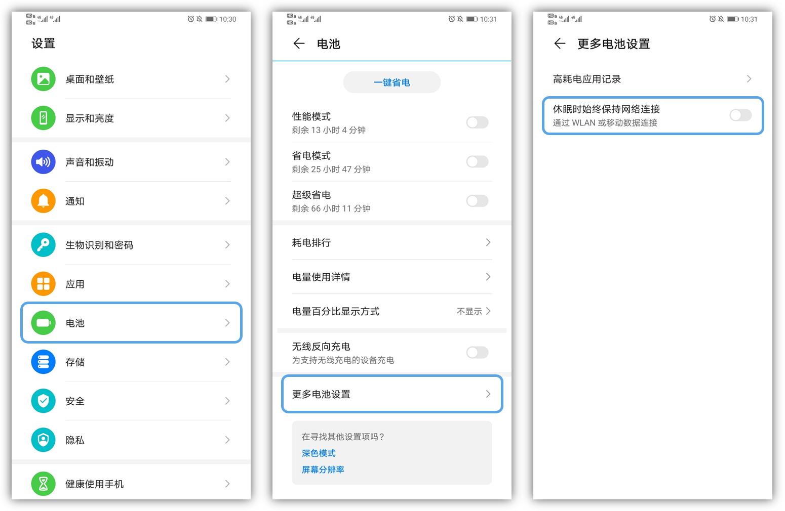 这些节电小妙招赶快get起来,emui小技巧