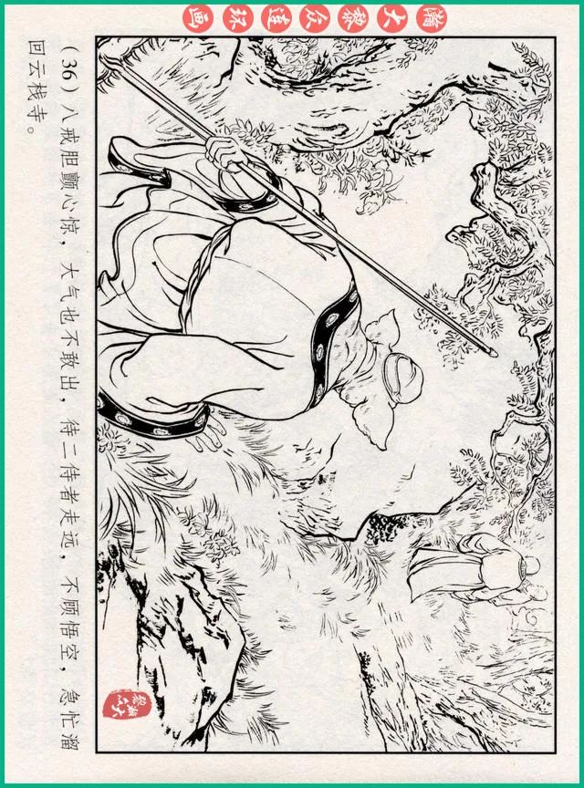 连环画十八罗汉斗悟空系列多少集,十八罗汉斗猪八戒连环画