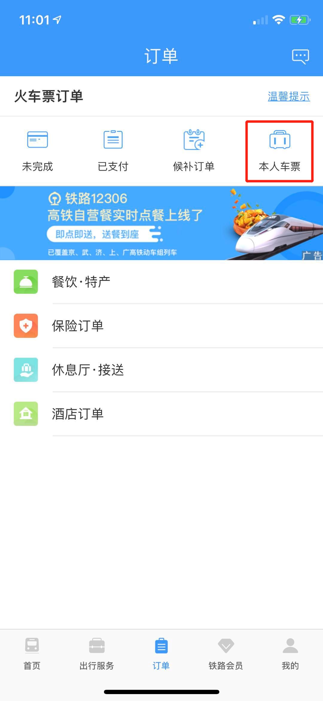 火车退票新规正式实施！这两类电子票也可网上退了