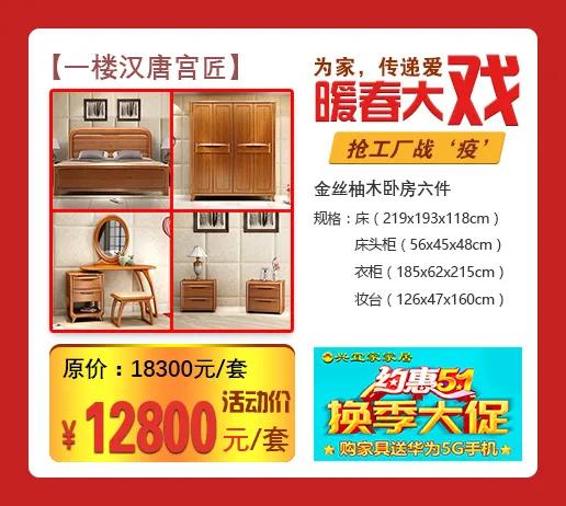 蓝天路兴宜家家居换季大促购家具送华为5G手机