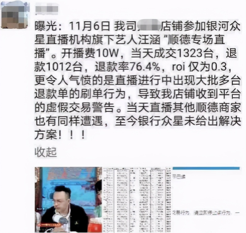 网红直播带货造假事件,主播直播带货销售数据造假