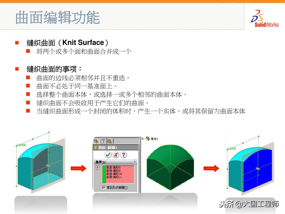 solidworks多个曲面变成一个曲面,solidworks边界曲面与放样曲面