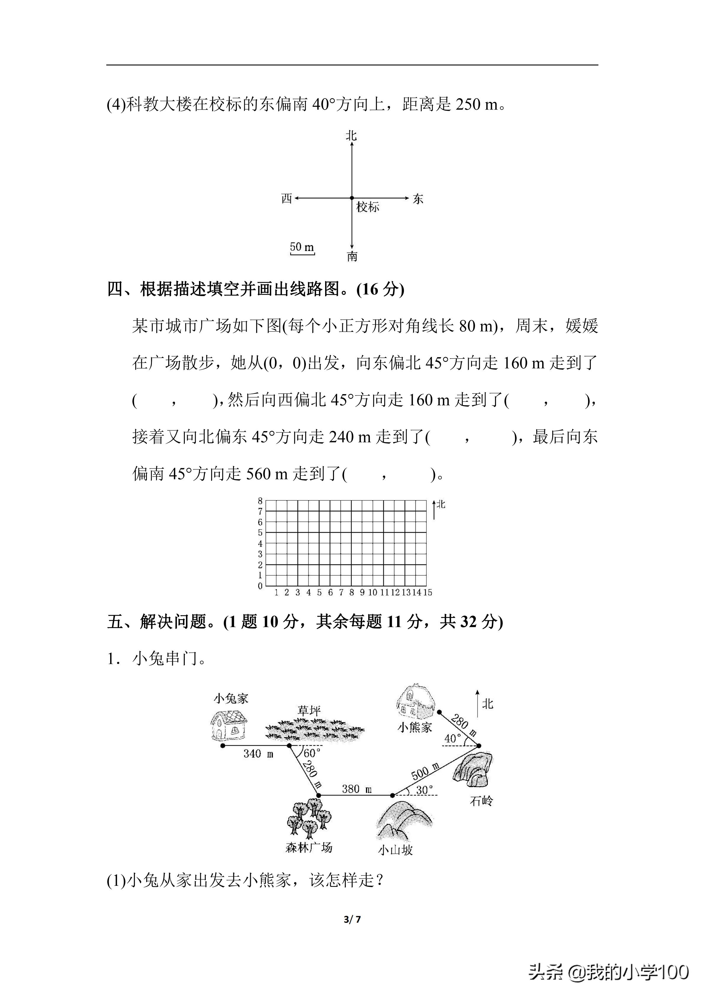 六年级上册数学测试卷含答案,学霸六年级上册数学