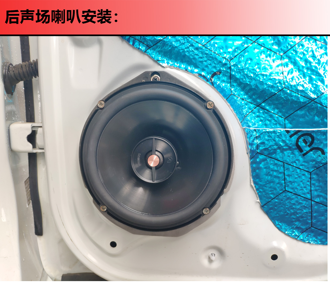 本田飞度音响改装案例,福州本田飞度汽车音响改装