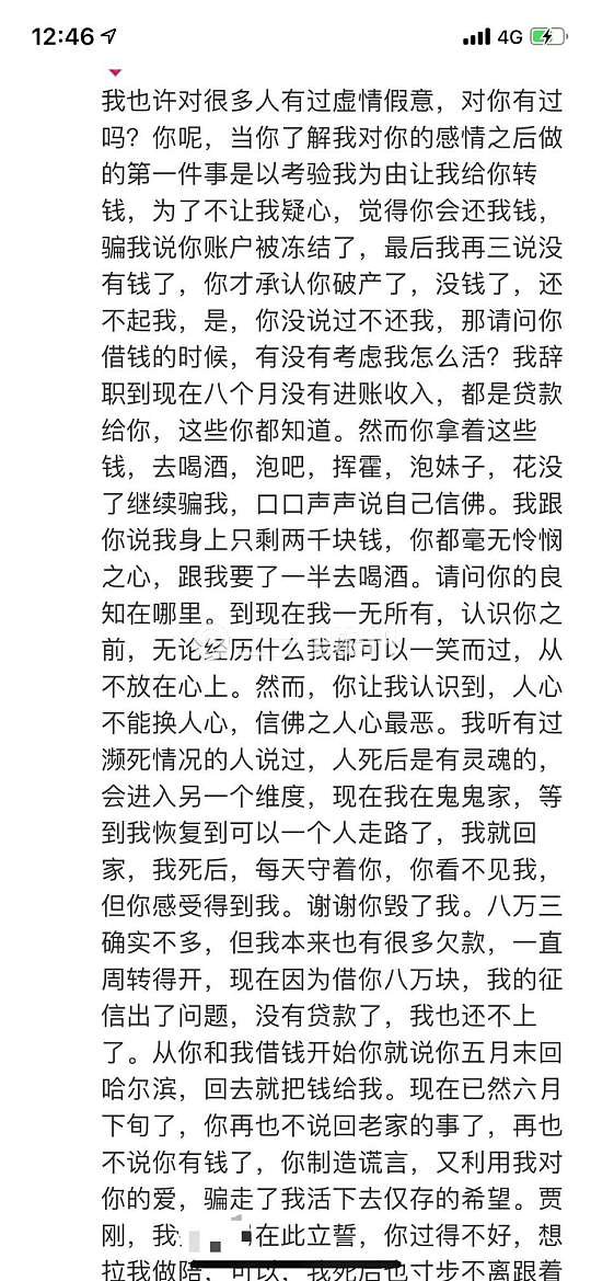 长春27岁女孩自杀身亡遗书曝光：请将我所有器官捐赠