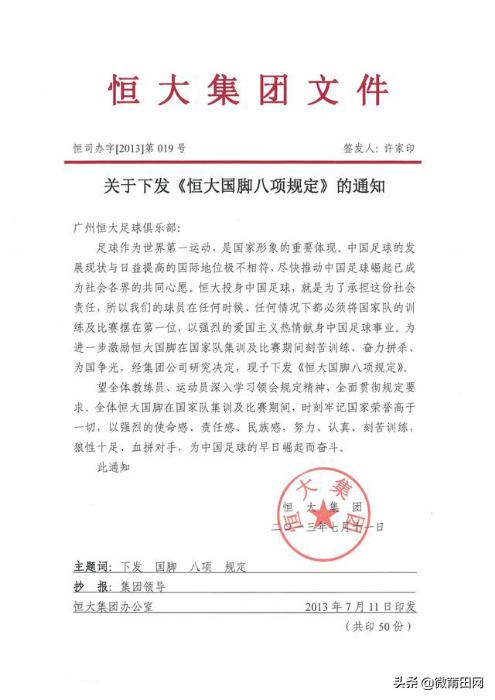 许家印奖励国足,许家印奖励曾诚