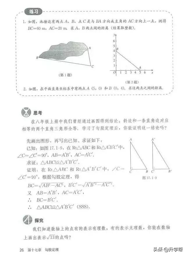 华师大八年级下册数学知识点总结,八年级下册数学华师大版预习笔记