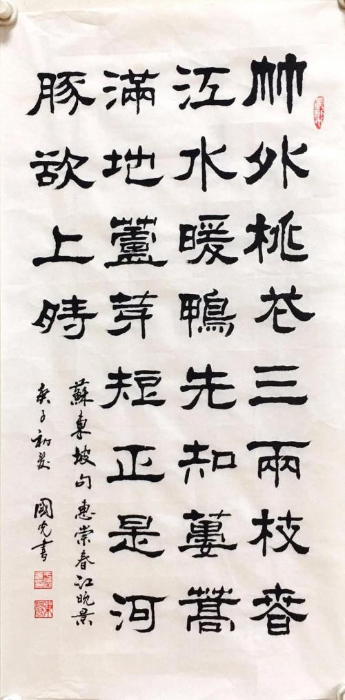 于国光,于国光书法