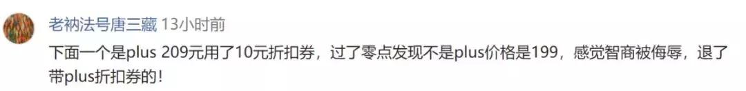 158元的会员白买了？京东被曝“PLUS专享价”竟无折扣