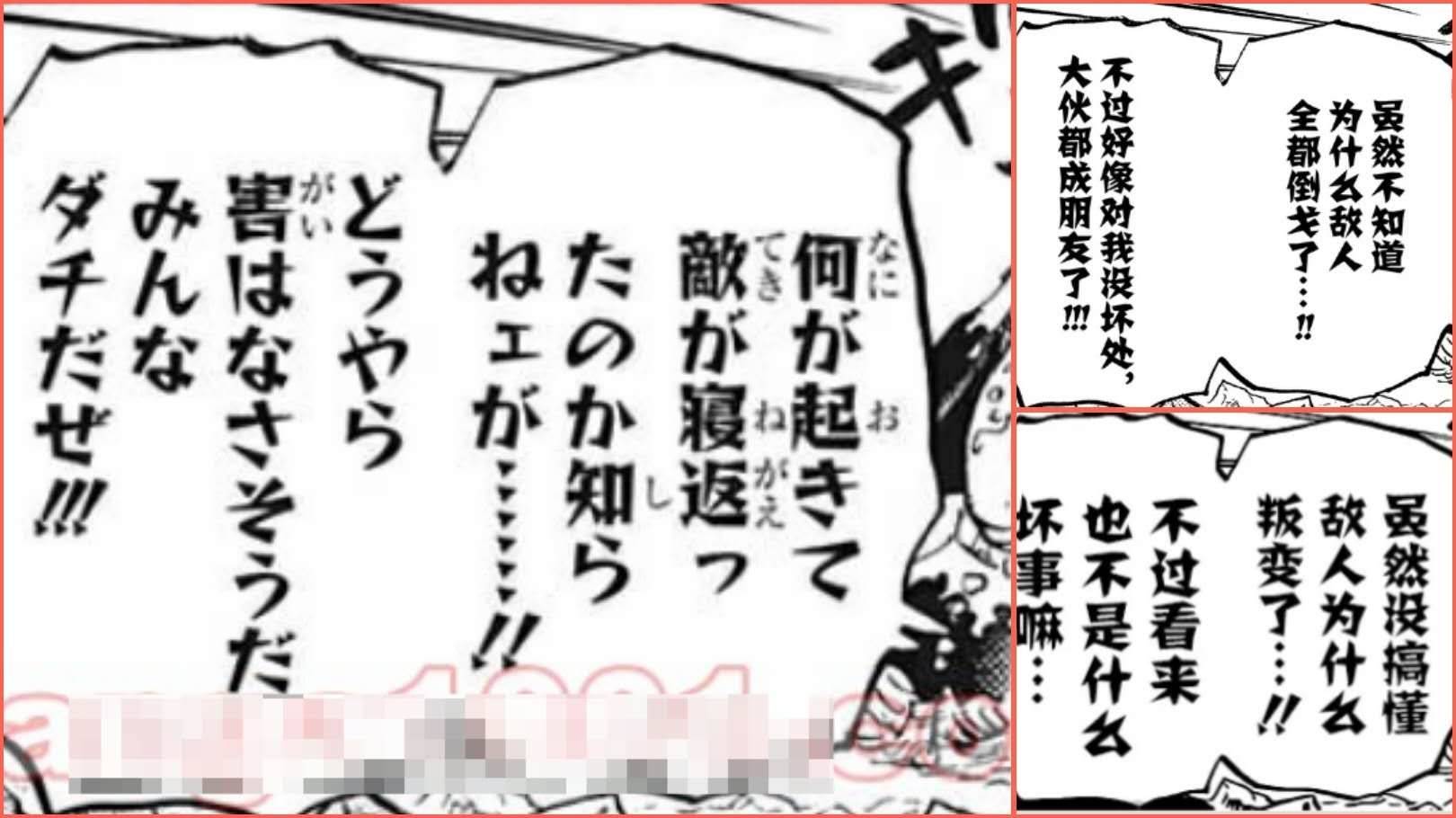 海贼王1091话龙登岛,海贼王1011话超前情报