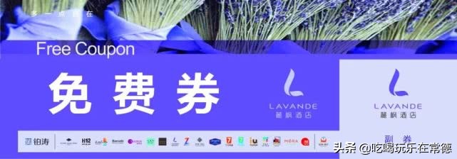 麗枫酒店员工福利,丽枫酒店优惠券领取