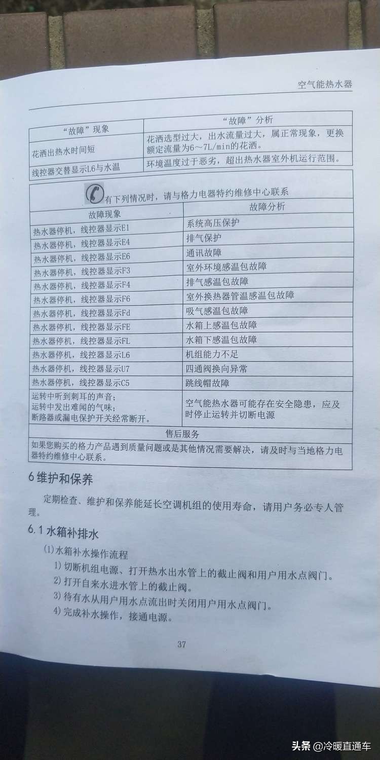 空气能故障代码e6,空气能故障代码d1怎么修